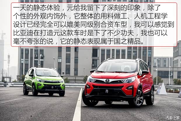 比亚迪 元 2016款 1.5TID 自动顶配型