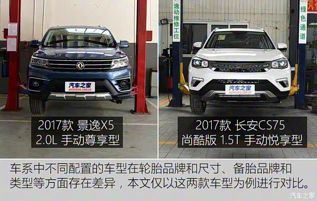 東風(fēng)風(fēng)行 景逸X5 2017款 2.0L 手動(dòng)尊享型