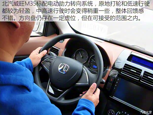 北京汽车 北汽威旺M35 2016款 1.5L舒适型DAM15 北京汽车 北汽威旺M35 2016款 1.5L舒适型DAM15