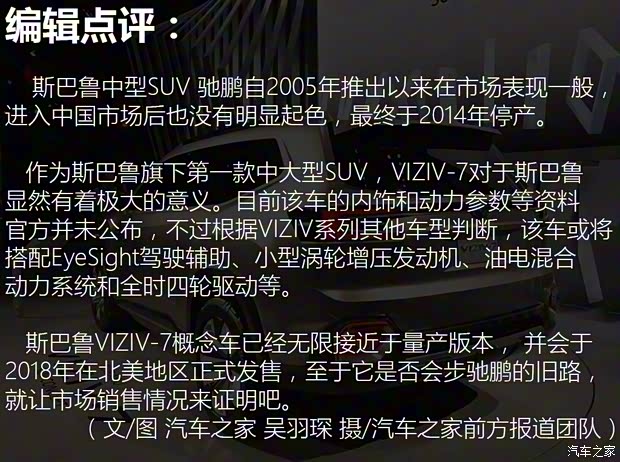 斯巴鲁 VIZIV-7 2017款 基本型 斯巴鲁 VIZIV-7 2017款 基本型