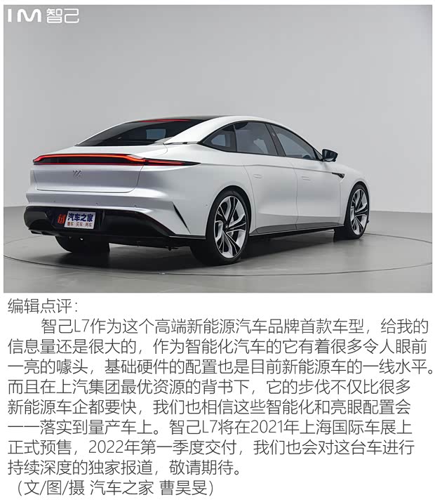 智己汽车 智能纯电轿车 2021款 基本型