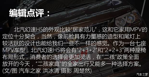 北汽银翔 北汽幻速H5 2017款 基本型