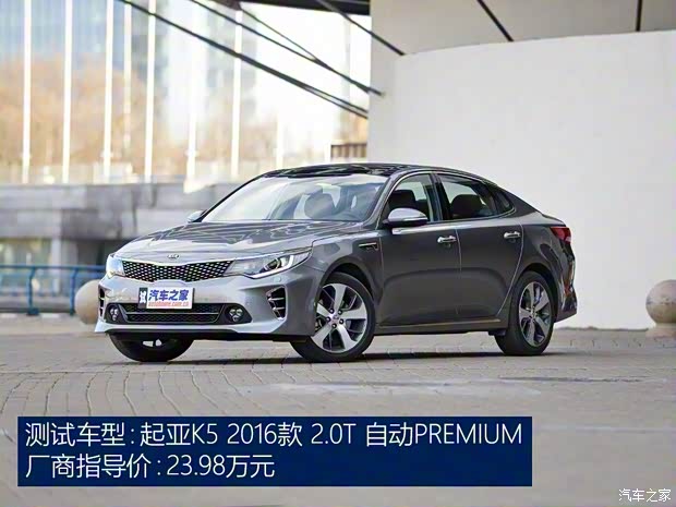 東風悅達起亞 起亞K5 2016款 2.0T 自動PREMIUM