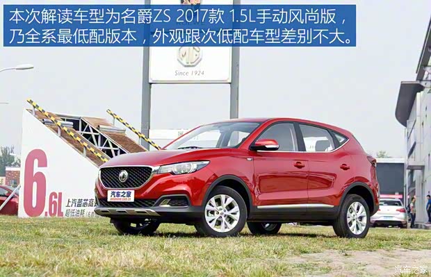 上汽集團 名爵ZS 2017款 1.5L 手動風尚版
