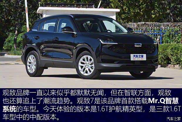 觀致汽車 觀致7 2020款 1.6T 護(hù)航精英型