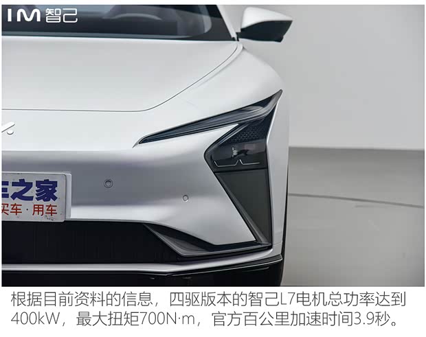 智己汽车 智能纯电轿车 2021款 基本型