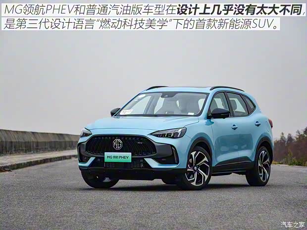 上汽集團 MG領航新能源 2021款 1.5T 混動Trophy旗艦版 上汽集團 MG領航新能源 2021款 1.5T 混動Trophy旗艦版