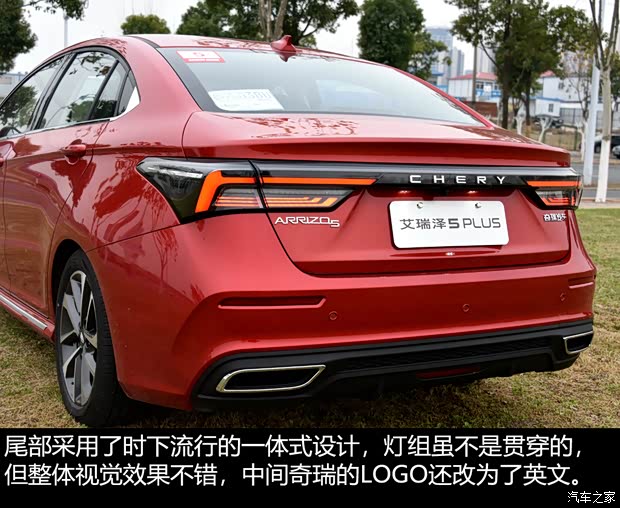 奇瑞汽车 艾瑞泽5 PLUS 2021款 小艾 1.5T CVT享PLUS
