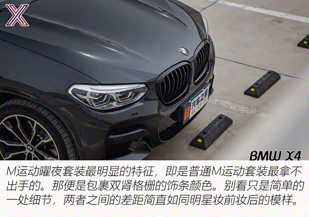 寶馬(進(jìn)口) 寶馬X4 2021款 xDrive 30i M運(yùn)動曜夜套裝