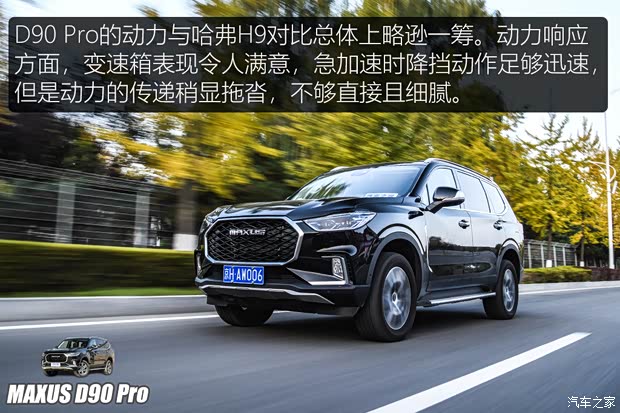 上汽大通 上汽大通MAXUS D90 Pro 2020款 2.0T 汽油四驱旗舰版