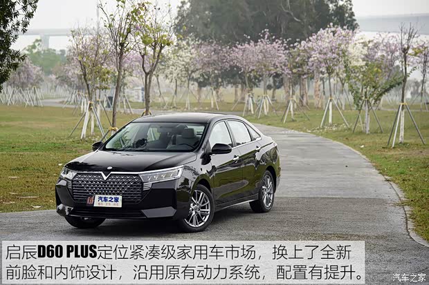 東風(fēng)日產(chǎn) 啟辰D60 2021款 PLUS 1.6L XV CVT智領(lǐng)版