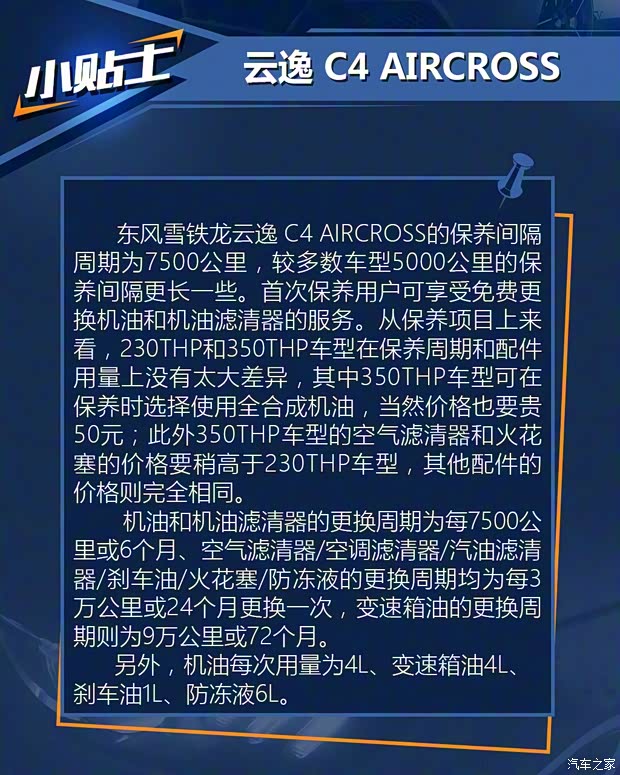 東風(fēng)雪鐵龍 云逸 C4 AIRCROSS 2018款 230THP 自動互聯(lián)網(wǎng)逸智版