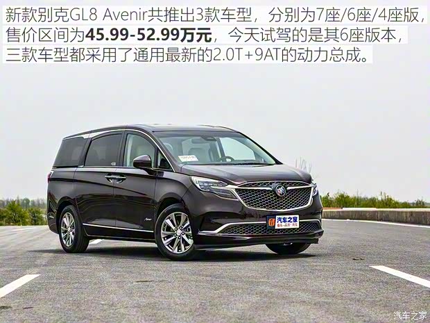 上汽通用别克 别克GL8 2020款 Avenir艾维亚 六座贤礼版 上汽通用别克 别克GL8 2020款 Avenir艾维亚 六座贤礼版