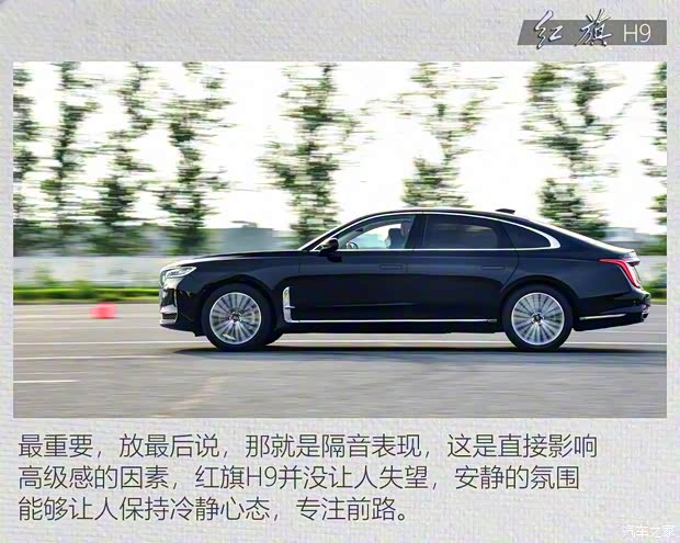 一汽红旗 红旗H9 2020款 2.0T 智联旗畅版