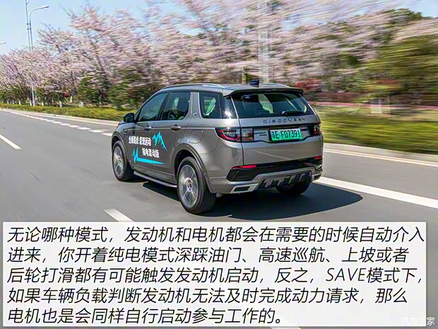 奇瑞捷豹路虎 发现运动版新能源 2021款 P300e 性能科技版