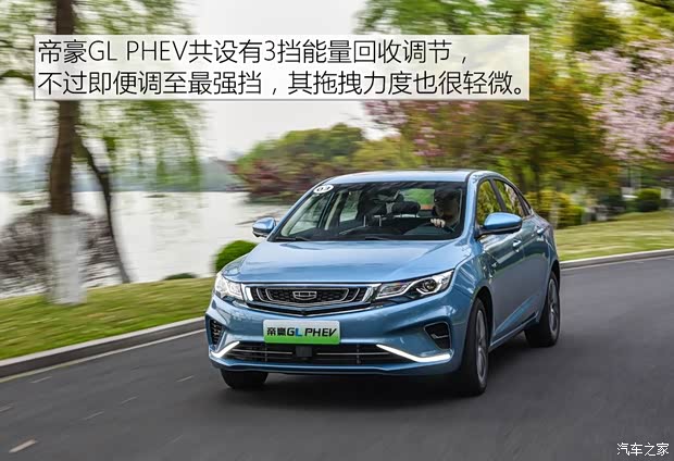 吉利汽车 帝豪GL新能源 2018款 基本型