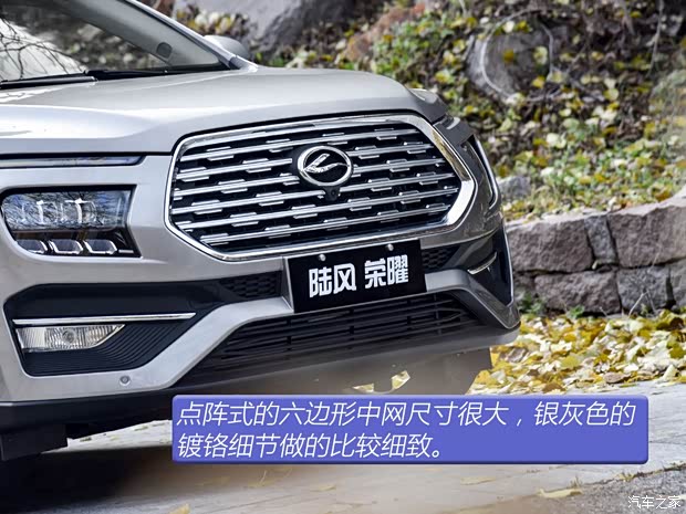 陆风汽车 陆风荣曜 2020款 1.5GTDI 自动智·曜