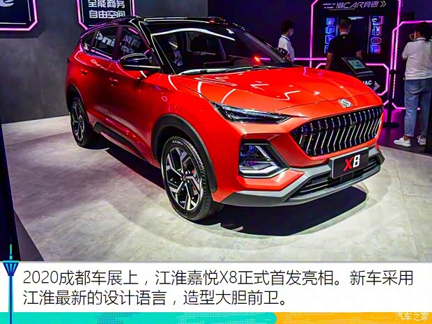 江淮汽車 嘉悅X8 2020款 基本型