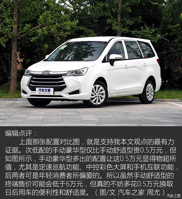 江淮汽车 瑞风R3 2018款 1.6L 手动舒适型