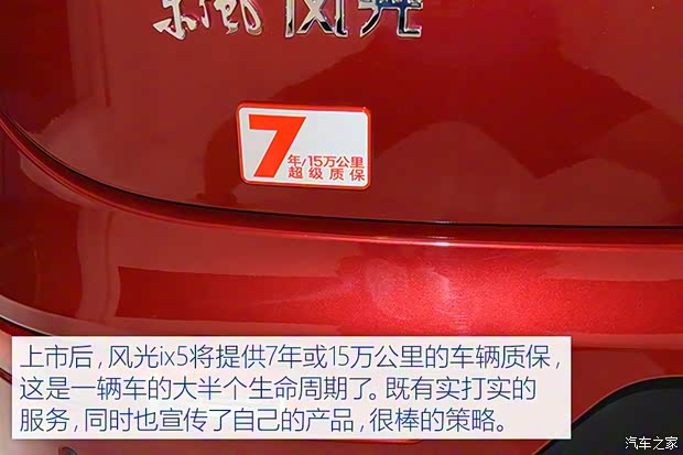 東風(fēng)小康 東風(fēng)風(fēng)光ix5 2018款 基本型