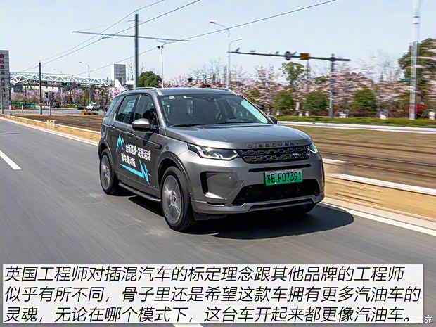 奇瑞捷豹路虎 发现运动版新能源 2021款 P300e 性能科技版