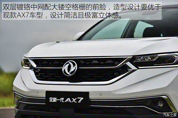 東風(fēng)乘用車 東風(fēng)風(fēng)神AX7 2019款 基本型 東風(fēng)乘用車 東風(fēng)風(fēng)神AX7 2019款 基本型