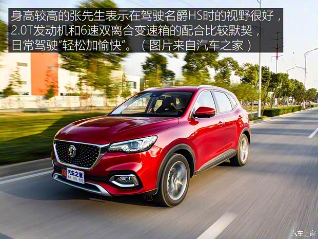 上汽集团 名爵HS 2018款 30T 自动两驱Trophy荷尔蒙超燃版