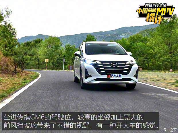 广汽乘用车 传祺GM6 2019款 270T 自动尊贵版(七座) 广汽乘用车 传祺GM6 2019款 270T 自动尊贵版(七座)