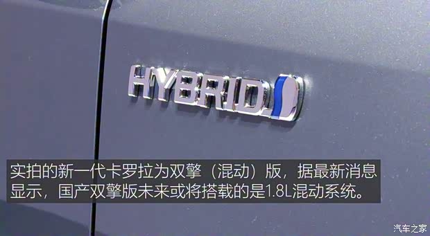 一汽豐田 卡羅拉 2019款 雙擎 2.0L 基本型