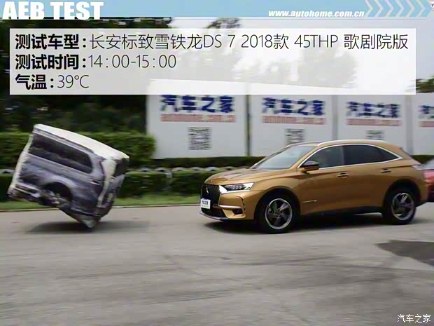 长安标致雪铁龙 DS 7 2018款 45THP 歌剧院版 长安标致雪铁龙 DS 7 2018款 45THP 歌剧院版