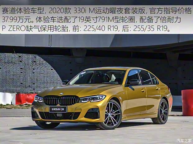 華晨寶馬 寶馬3系 2020款 330i M運(yùn)動(dòng)曜夜套裝