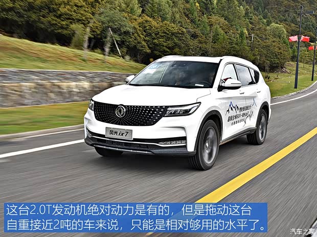 东风小康 东风风光ix7 2019款 基本型