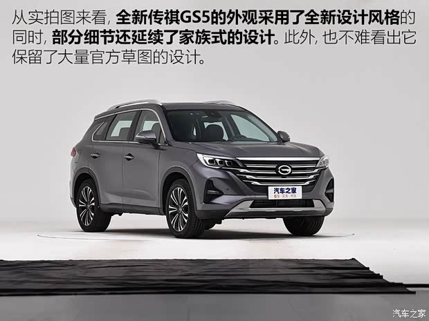 广汽乘用车 传祺GS5 2019款 基本型 广汽乘用车 传祺GS5 2019款 基本型