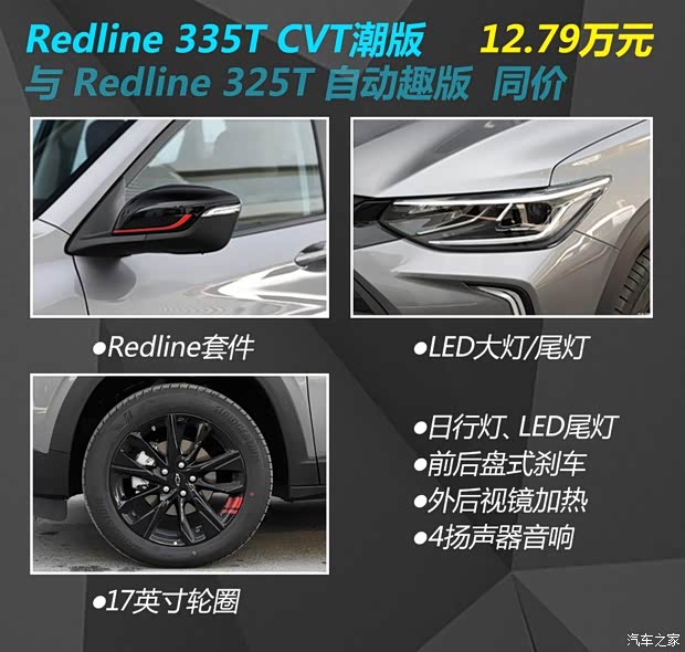 上汽通用雪佛兰 创酷 2019款 325T 手动劲版 国VI