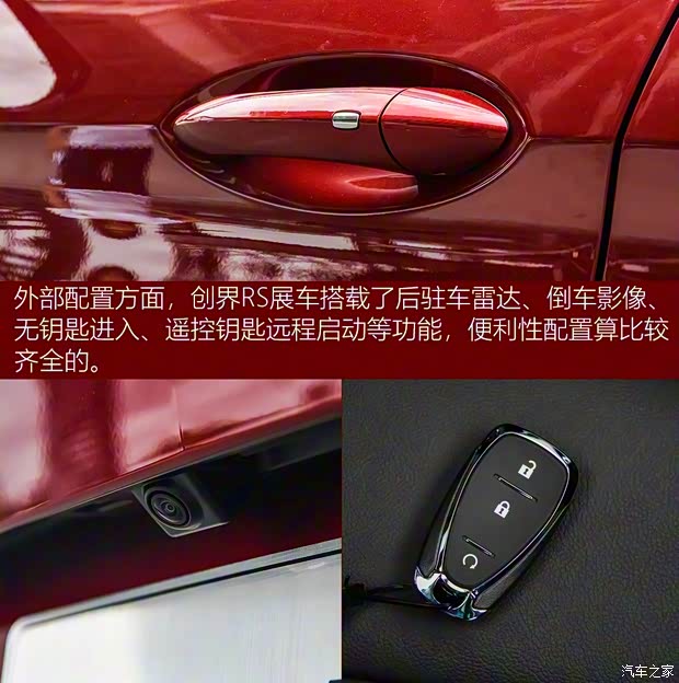 上汽通用雪佛兰 创界 2019款 RS 上汽通用雪佛兰 创界 2019款 RS