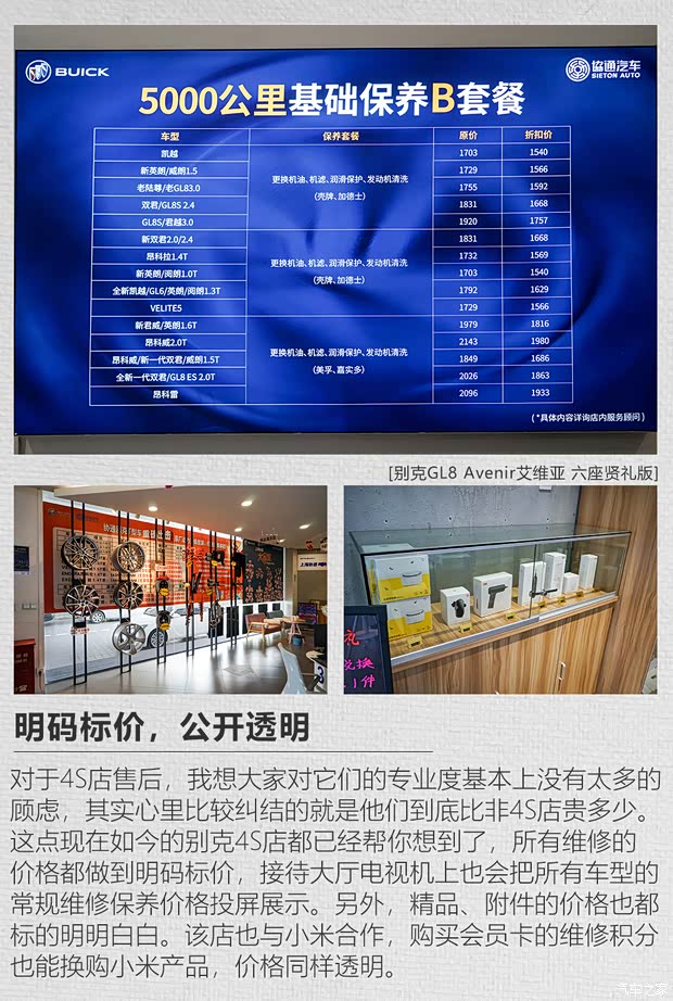 上汽通用别克 别克GL8 2020款 Avenir艾维亚 六座贤礼版