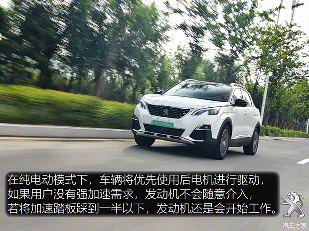 東風(fēng)標(biāo)致 標(biāo)致4008新能源 2020款 1.6T PHEV 三擎豪華版 東風(fēng)標(biāo)致 標(biāo)致4008新能源 2020款 1.6T PHEV 三擎豪華版