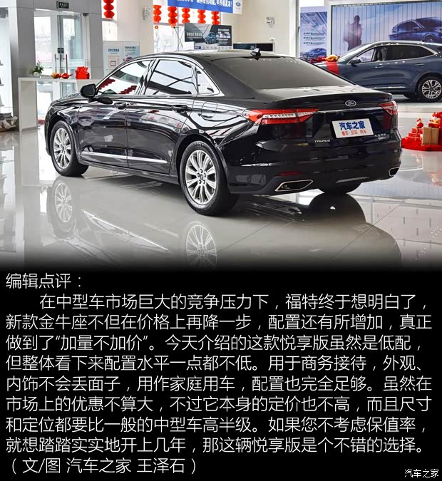 长安福特 金牛座 2019款 EcoBoost 245 悦享版 长安福特 金牛座 2019款 EcoBoost 245 悦享版