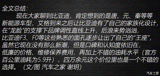 比亞迪 比亞迪F3 2020款 1.5L 手動超值型 比亞迪 比亞迪F3 2020款 1.5L 手動超值型
