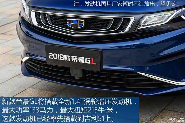 吉利汽车 帝豪GL 2018款 1.4T 基本型