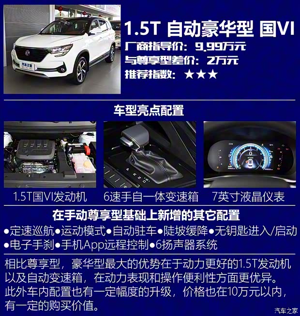 東風(fēng)風(fēng)行 風(fēng)行T5 2020款 1.5T 自動旗艦型 國VI