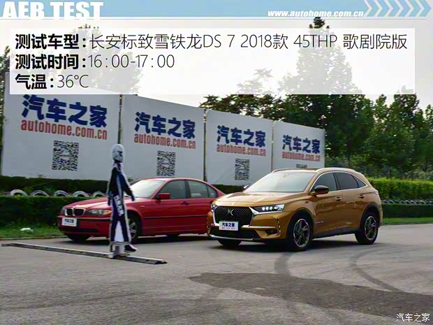 长安标致雪铁龙 DS 7 2018款 45THP 歌剧院版 长安标致雪铁龙 DS 7 2018款 45THP 歌剧院版