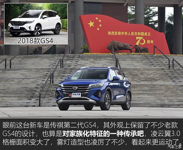 廣汽乘用車 傳祺GS4 2020款 270T 自動智聯(lián)科技版