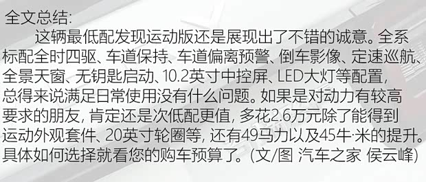 奇瑞捷豹路虎 发现运动版 2020款 200PS 家庭版