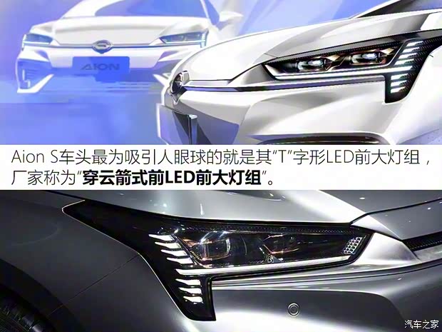 广汽新能源 Aion S 2019款 概念版 广汽新能源 Aion S 2019款 概念版