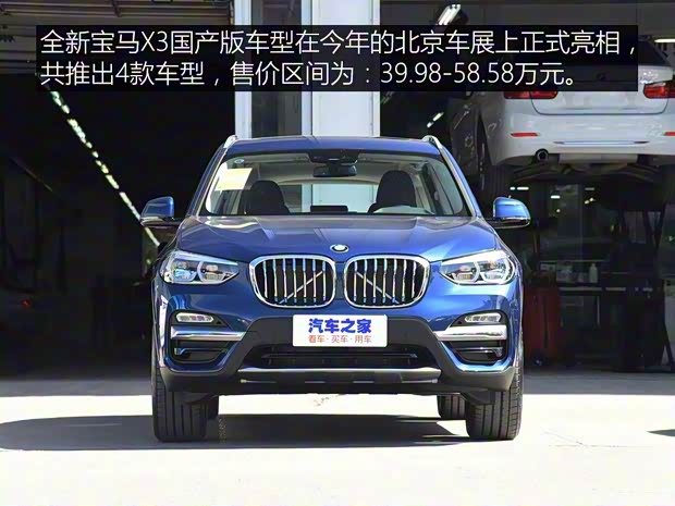 華晨寶馬 寶馬X3 2018款 xDrive25i 豪華套裝