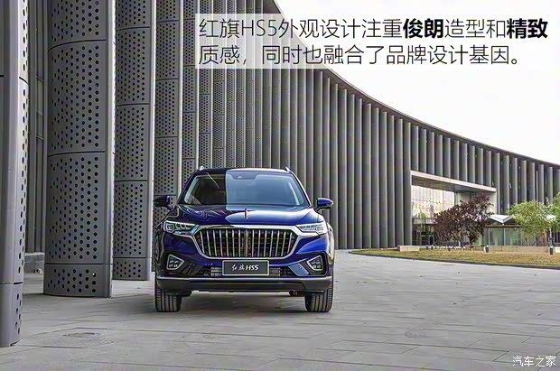 一汽紅旗 紅旗HS5 2019款 2.0T 智聯(lián)旗領四驅(qū)版