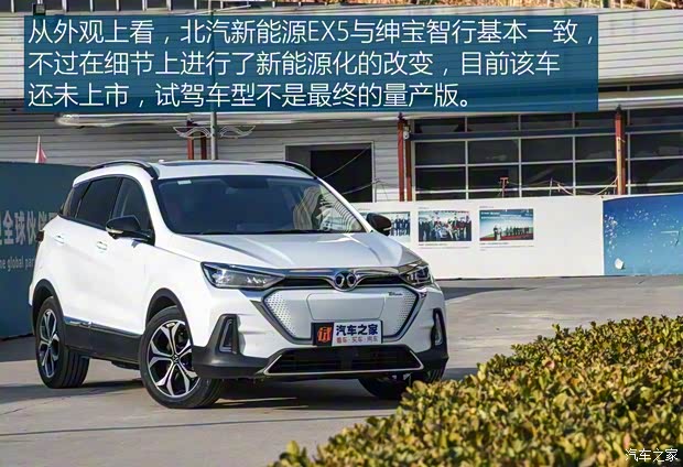 北汽新能源 北汽新能源EX5 2018款 基本型