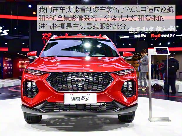 海馬汽車 海馬8S 2018款 基本型