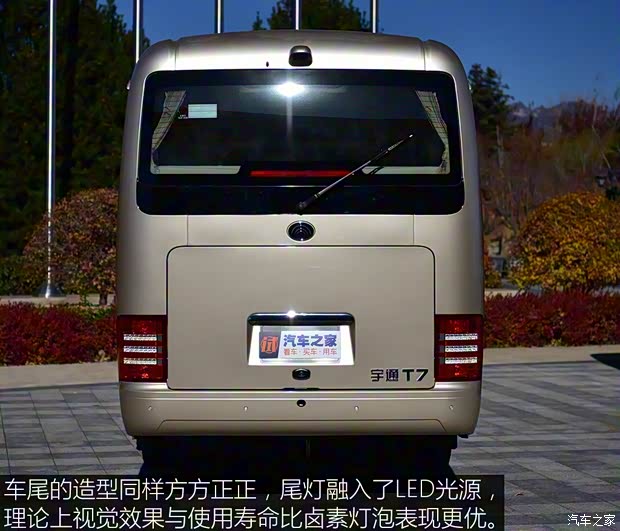 宇通客車 宇通T7 2019款 3.5T汽油自動公務(wù)版